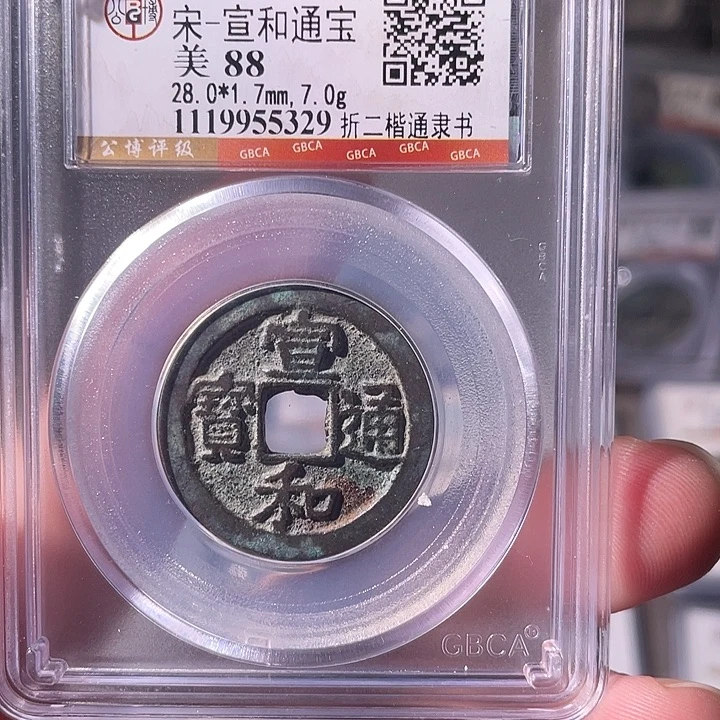 铜EB封装评级盒子币一个5329