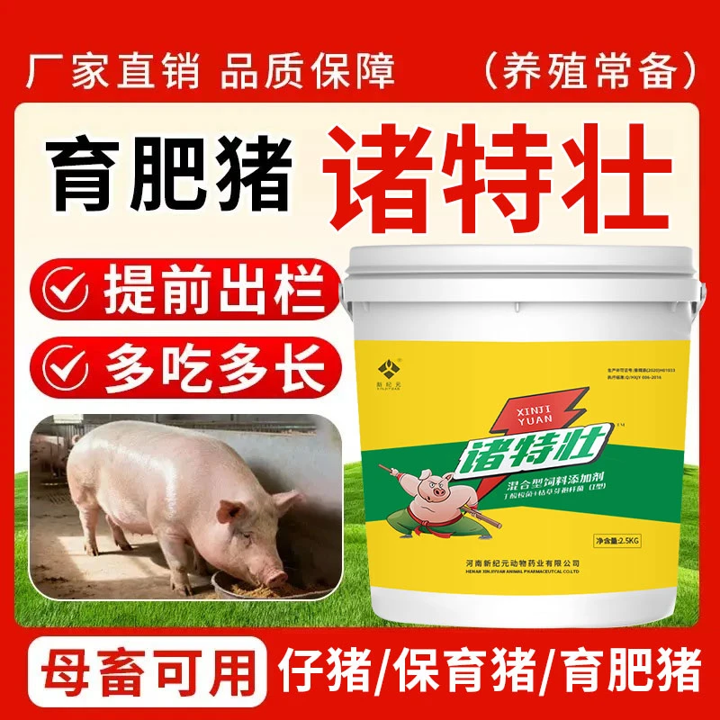 诸特壮一桶5斤装，拌料5000斤，仔猪/保育猪/育肥猪通用