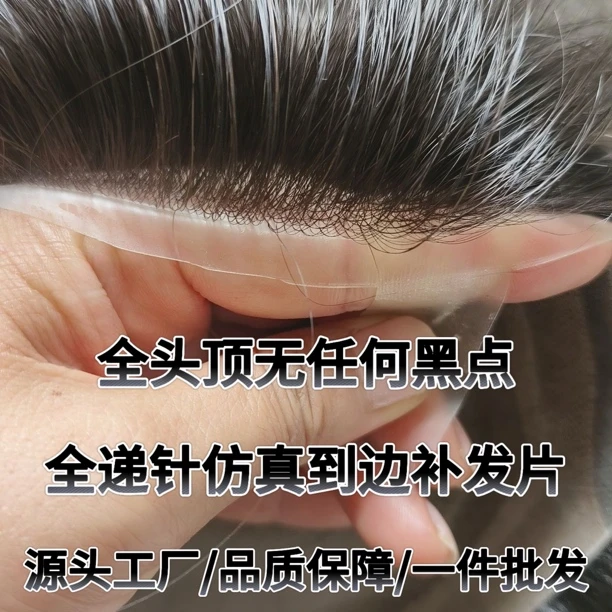 电商实体店同款高端全递针手工全真发假发片/全顶全仿真工艺