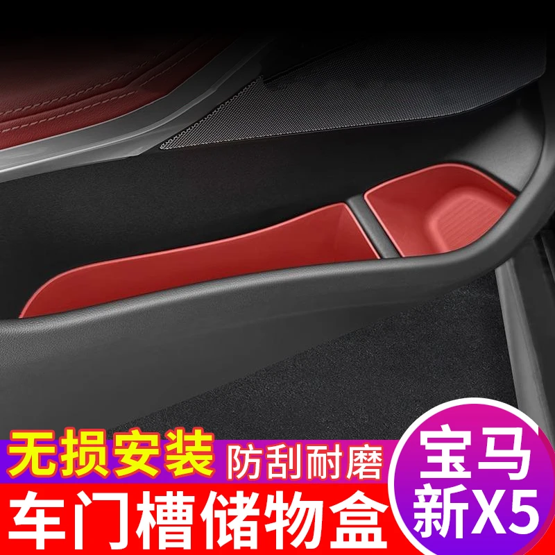 适用23-25款宝马X5L车门盒置物垫3系5系i5车门储物盒