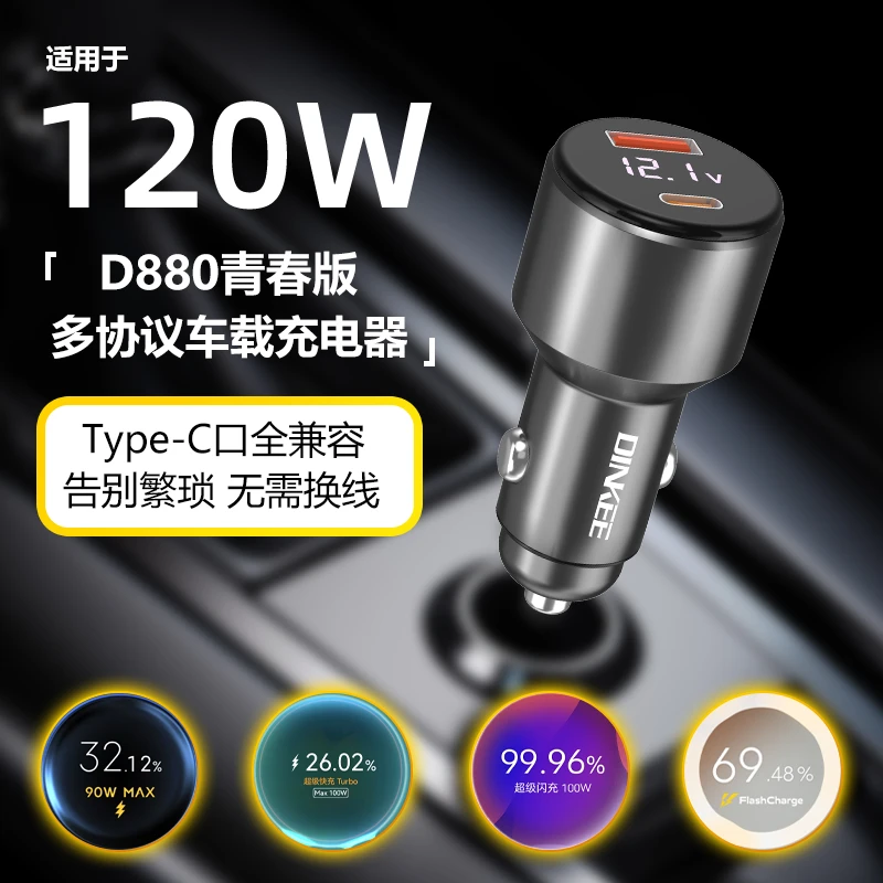 钉科数显版全协议快充车载充电器适用华为荣耀小米苹果VIVO车充