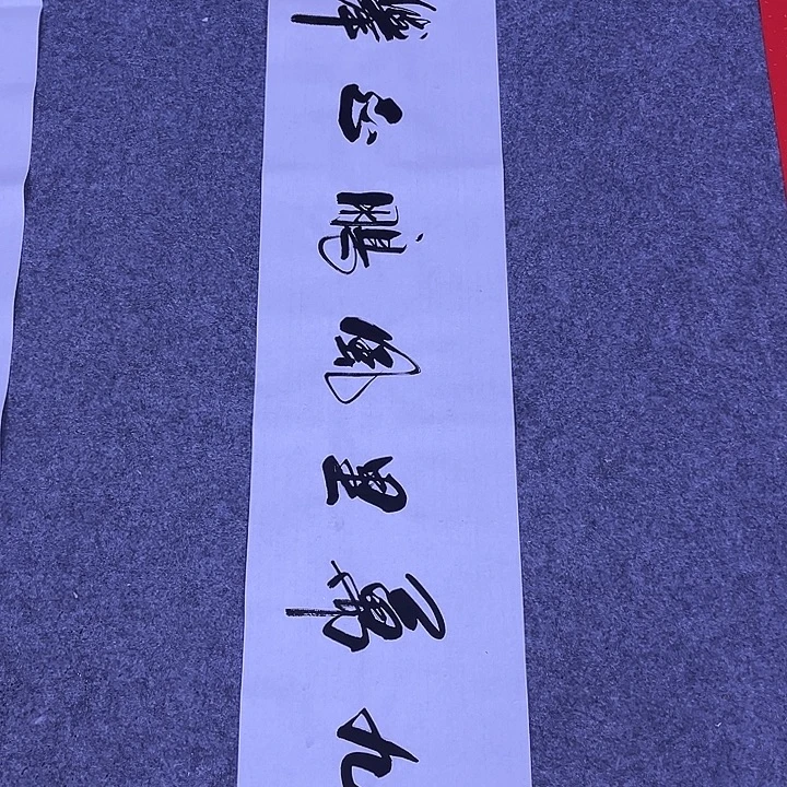 书法书画家作品欣赏