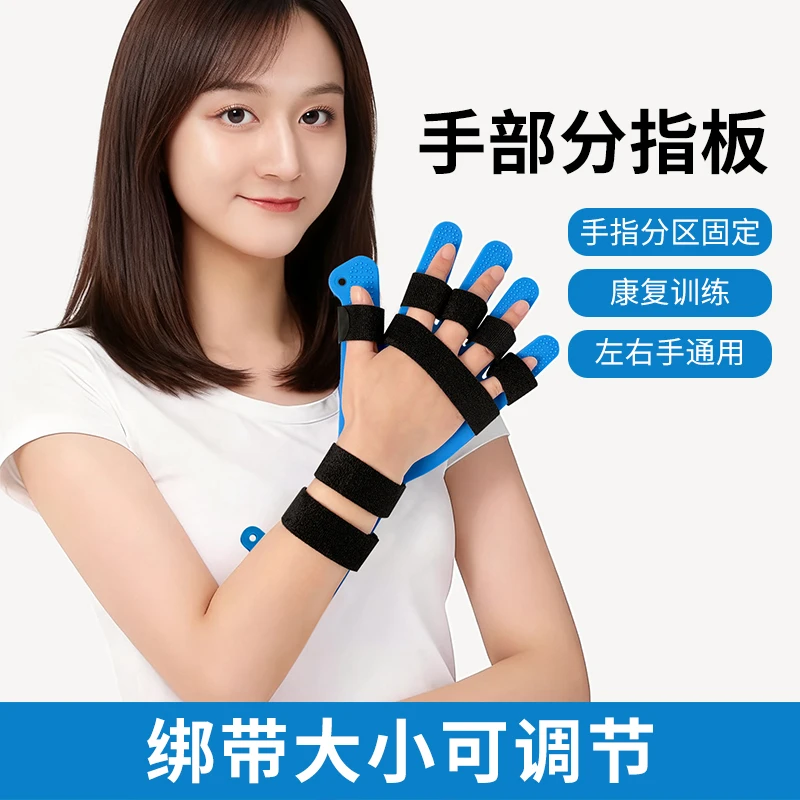 分指板手指矫正固定伸直分离训练弯曲康复中风偏瘫握拳趾握力器材