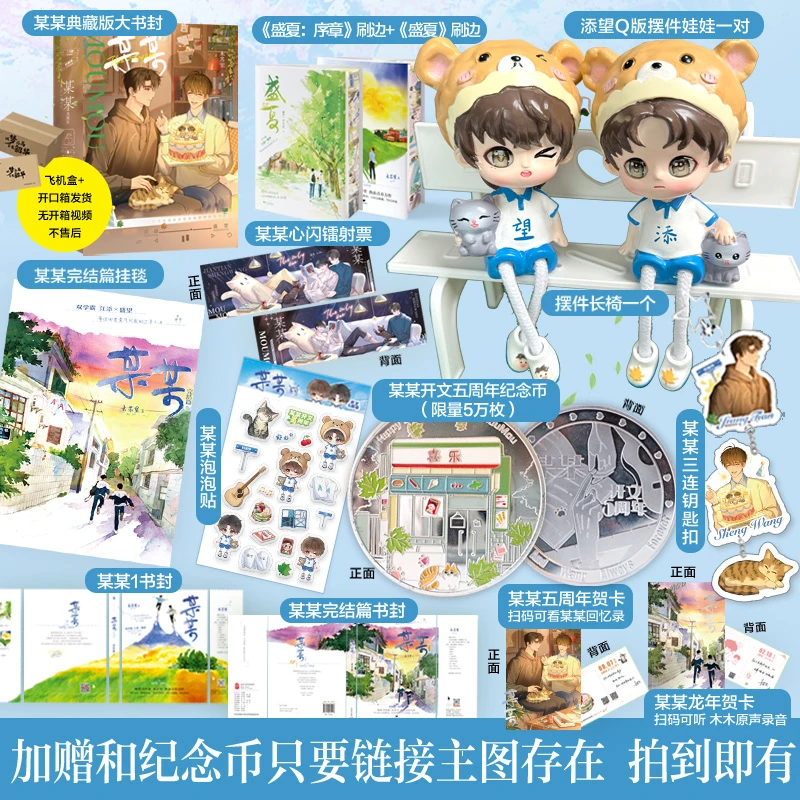 白马时光 木苏里《盛夏》套装全2册刷边典藏版