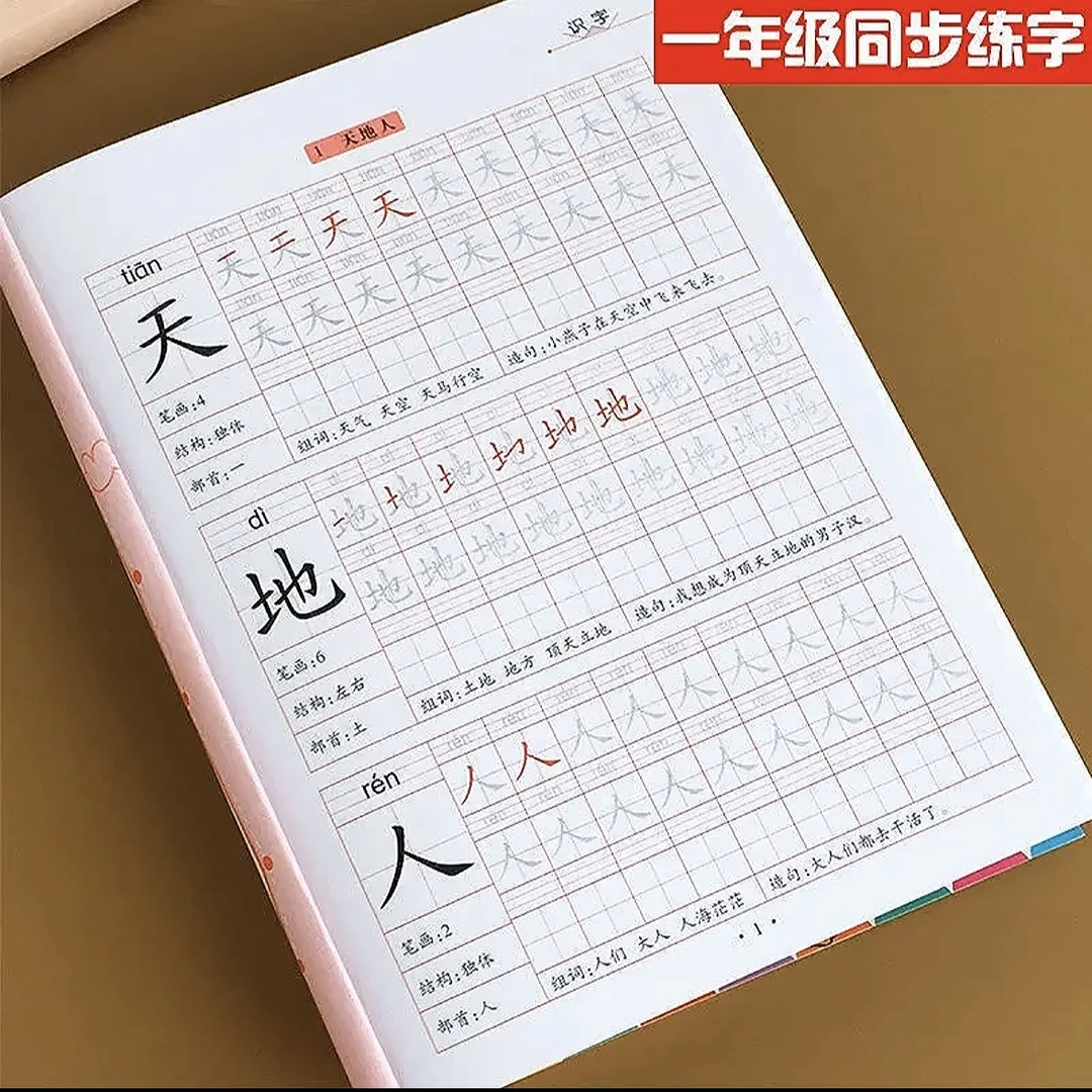2025新版人教版课本同步点阵生字练字帖一二年级生字练字描红本