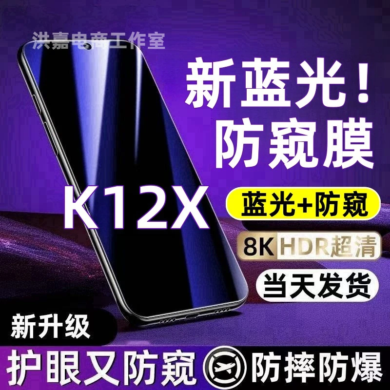 适用OPPOK12X防偷窥钢化膜k12x护眼蓝光防窥膜全屏防摔防爆手机膜