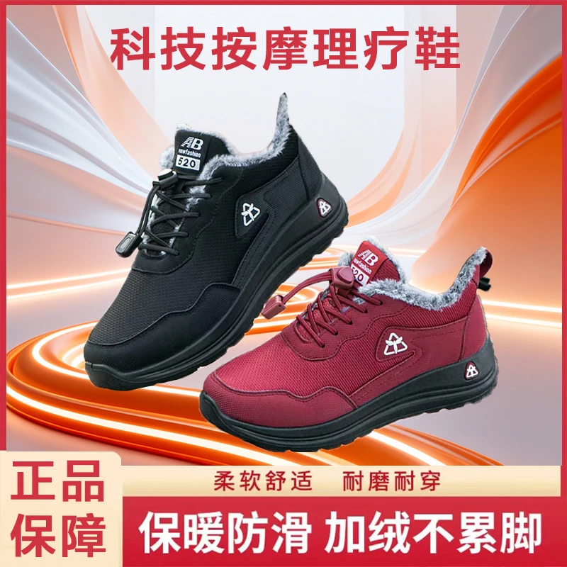 【临时链接】秋冬新款 脉冲能量微磁能动力防滑按摩鞋 男女同款