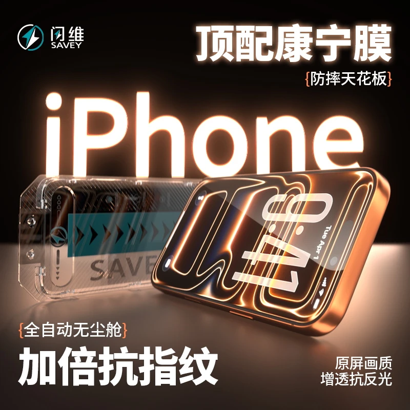 闪维康宁钢化膜适用苹果17Pro防摔16promax防窥15手机14/13无尘舱