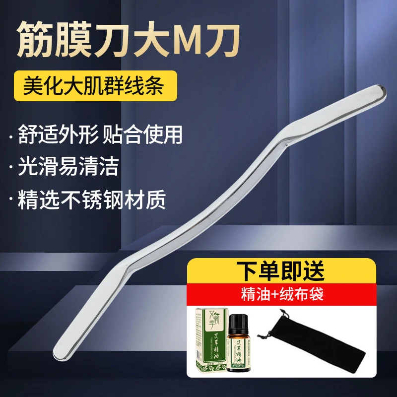 不锈钢筋膜刀专业级大M刀专业款多功能放松肌肉筋膜放松肩颈大腿