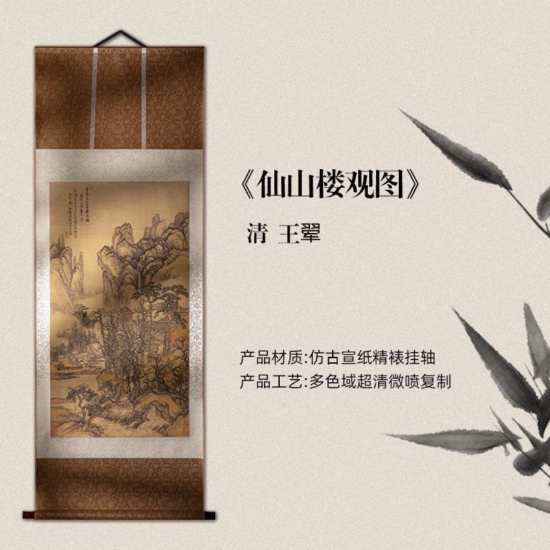 艺术微喷复制清王翚仙山楼观图竖幅仿古山水装饰