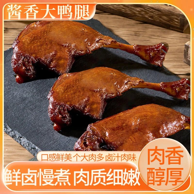 亳味坊酱香鸭腿精元火腿非遗工坊118g/袋大鸭腿