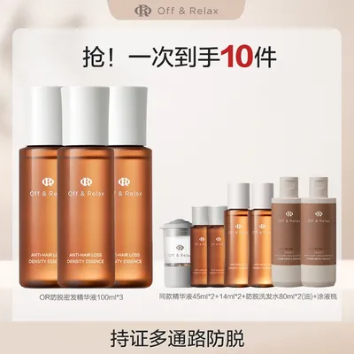 【达人专属】Off&Relax防脱头皮精华液100ml*3