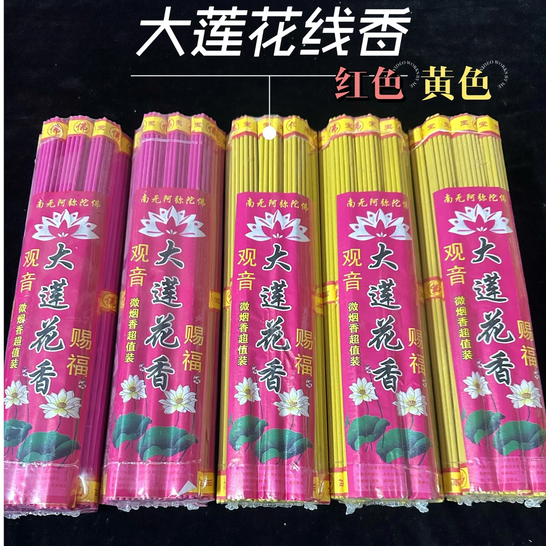 大莲花线香天然供香礼专用到手20小把【拍一发二】