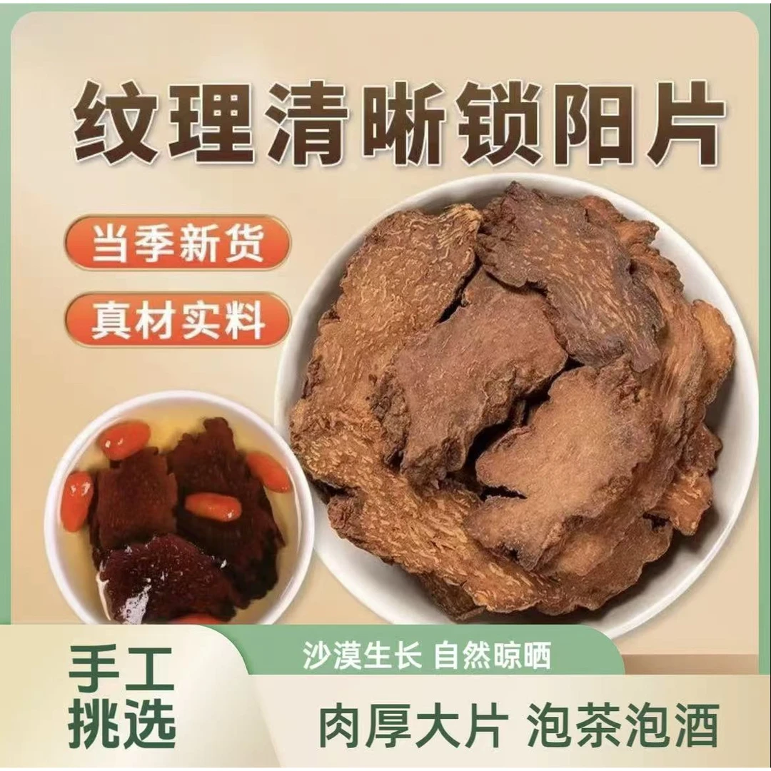 锁阳中药材阿拉善金锁阳整根切片泡酒锁阳精选优质锁阳片