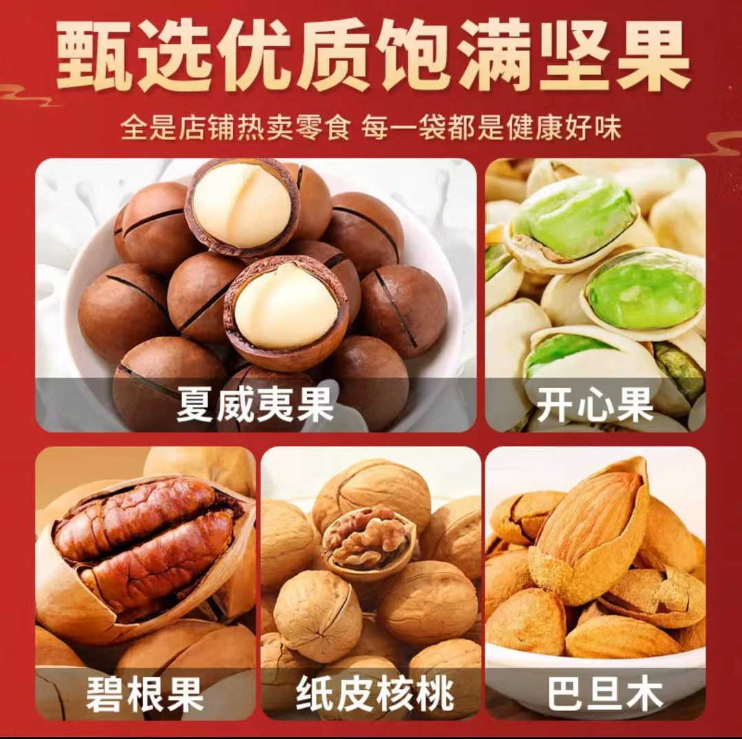 坚果批发零食夏威夷果开心果腰果干果零食大全年货节