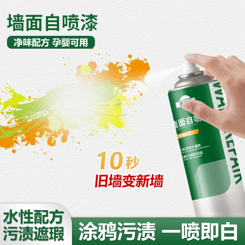 墙面自喷漆一喷白色墙面翻新漆白墙喷雾无味美白发霉自喷漆墙面