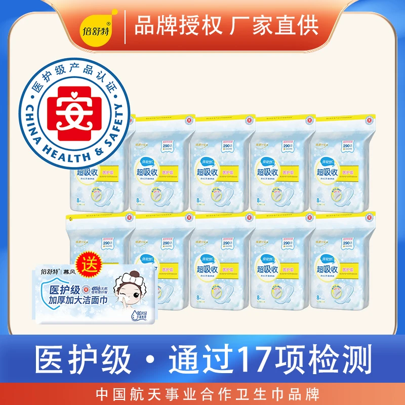 倍舒特卫生巾医护级量多日用290mm超吸收棉柔纤薄夜用姨妈巾瞬吸