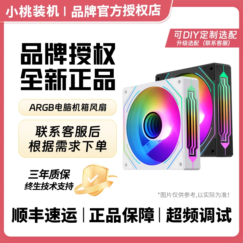 星链/灵镜机箱骨伽积木风扇 ARGB 5v3针主板 PWM温控调节电脑风扇