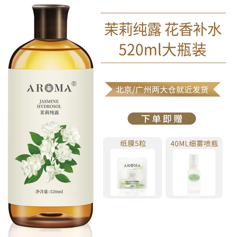 茉莉纯露湿敷水补水保湿喷雾滋润爽肤水天然大瓶装小花茉莉花水