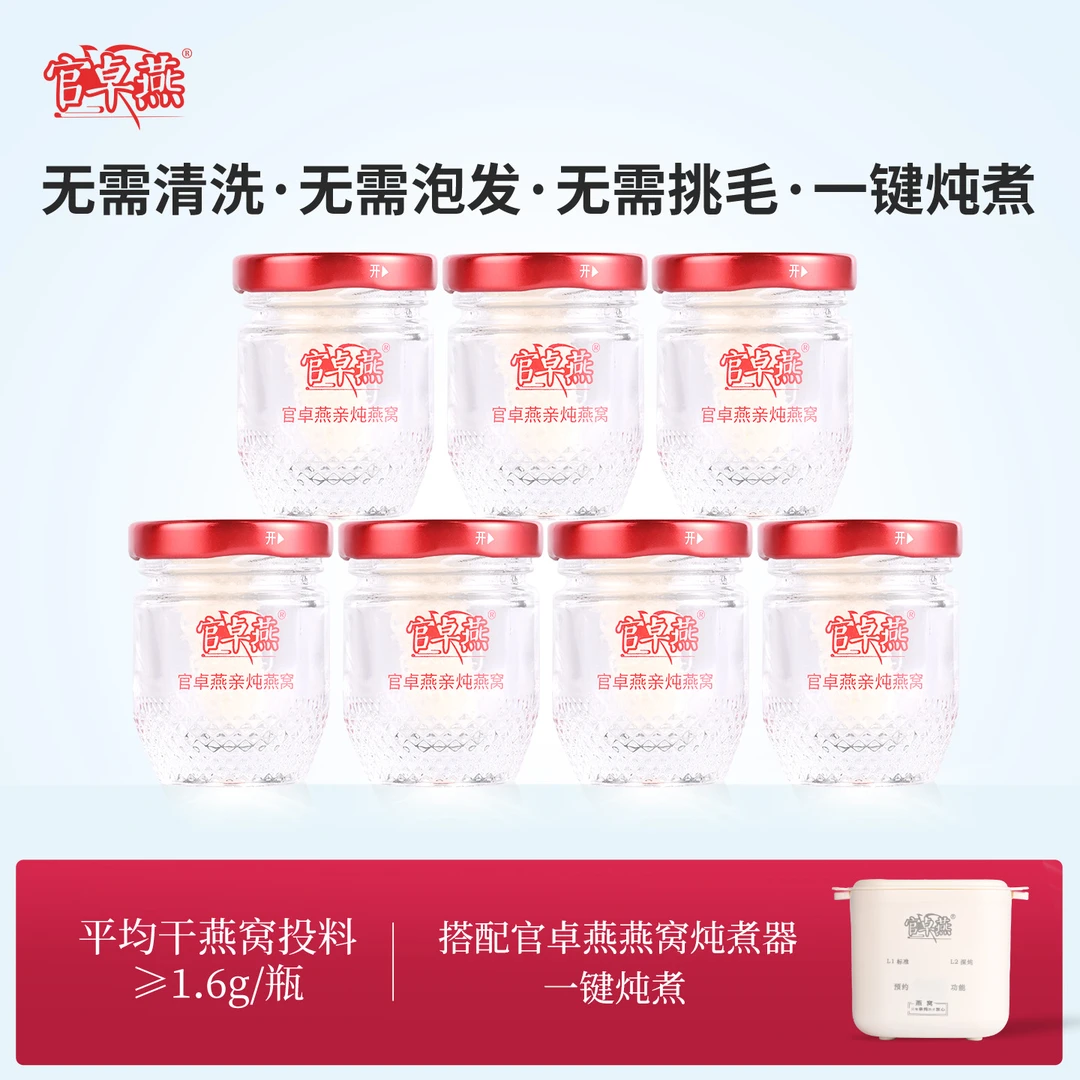 亲炖燕窝1.6g*28瓶*月餐现炖干燕窝印尼溯源营养滋补孕妇免挑免泡