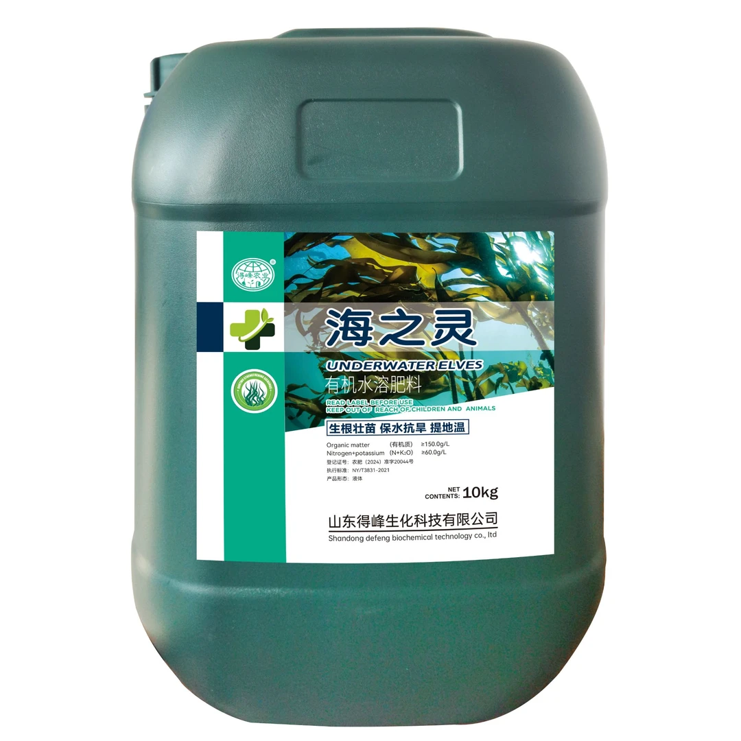 生根抗寒提地温有机水溶肥料一桶冲施2-3亩地