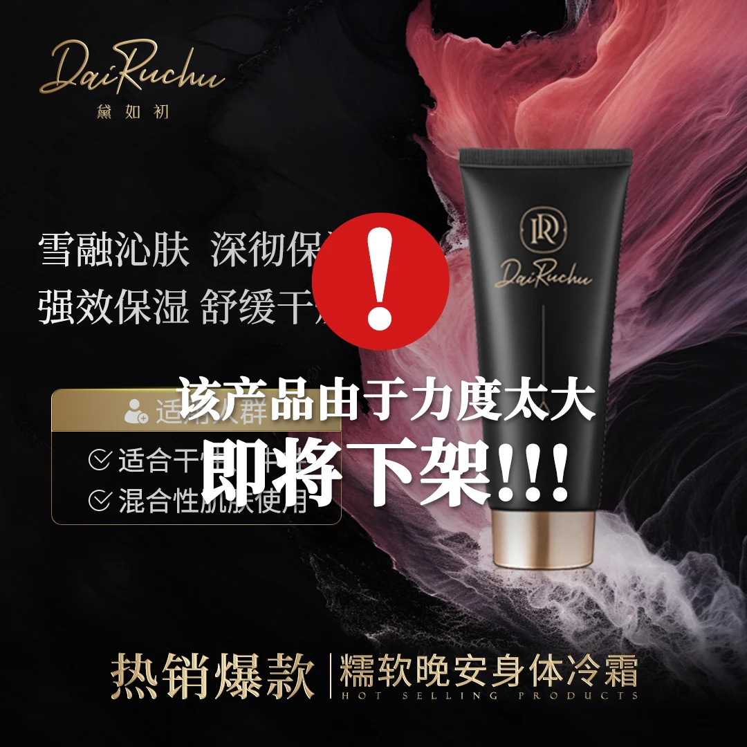 【舒缓干燥肌】黛如初/DRC糯软晚安身体冷霜美肌润肤丝滑透润