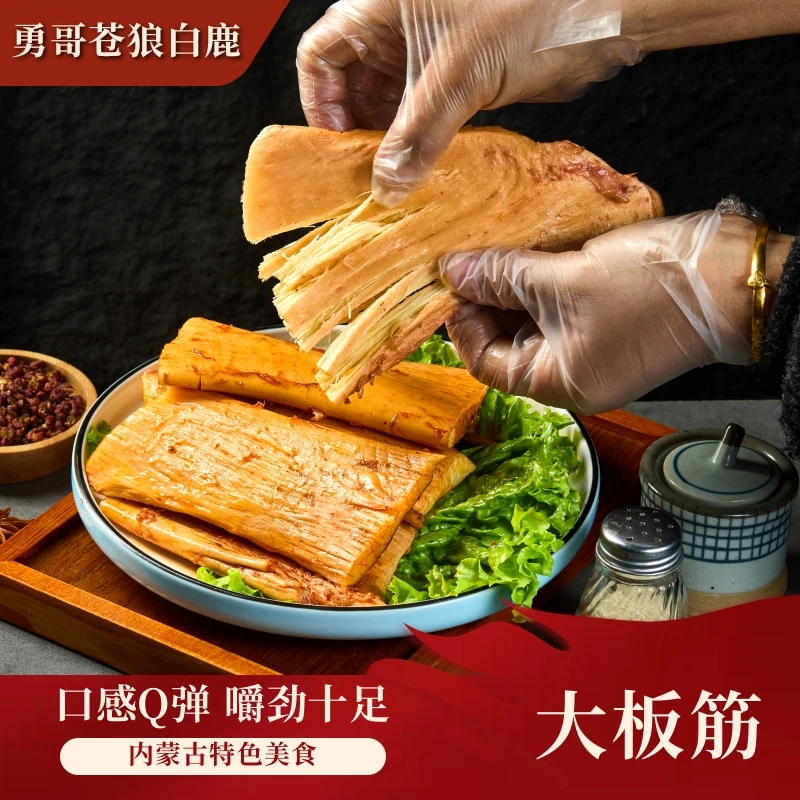 【勇哥专属】内蒙古特色美食五香麻辣大片牛板筋