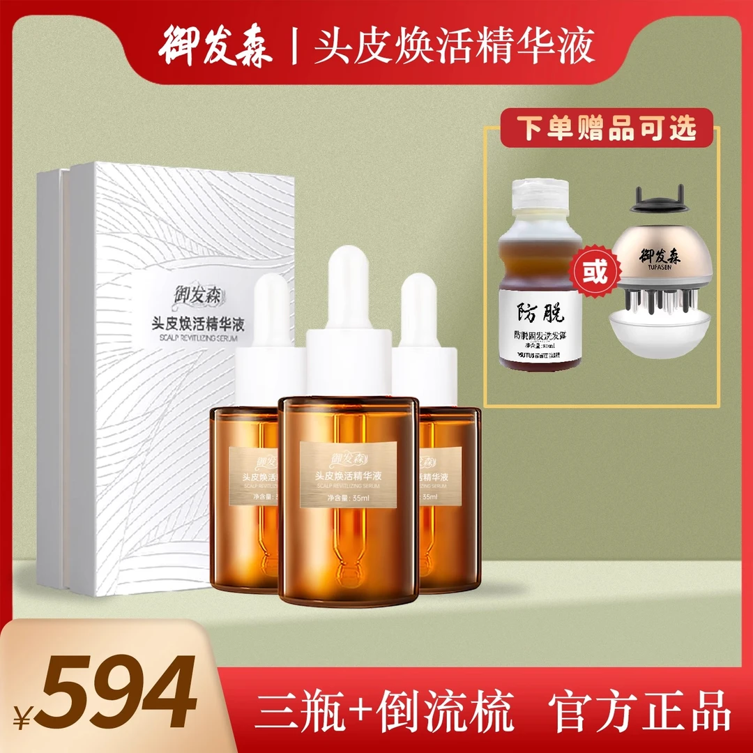 【御发森】头皮焕活精华液3瓶装