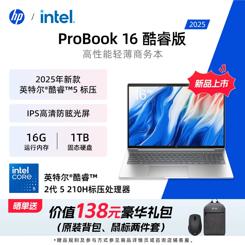 HP/惠普ProBook16高性能笔记本电脑标压酷睿5-210H 16G 1TB轻薄本