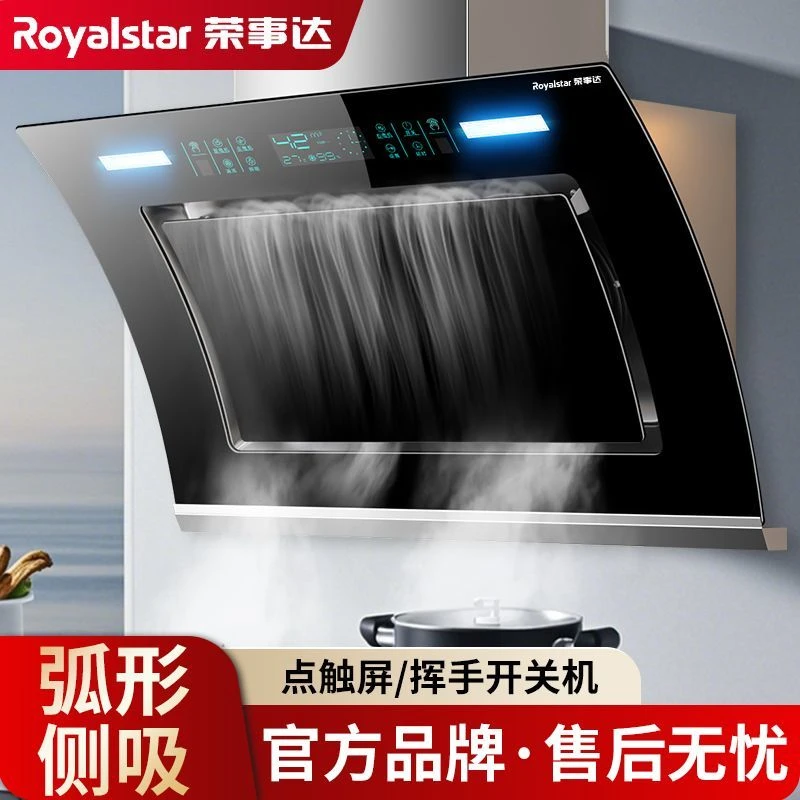 荣事达弧形侧吸油烟机大吸力抽油烟机厨房家用款式【增压双电机】