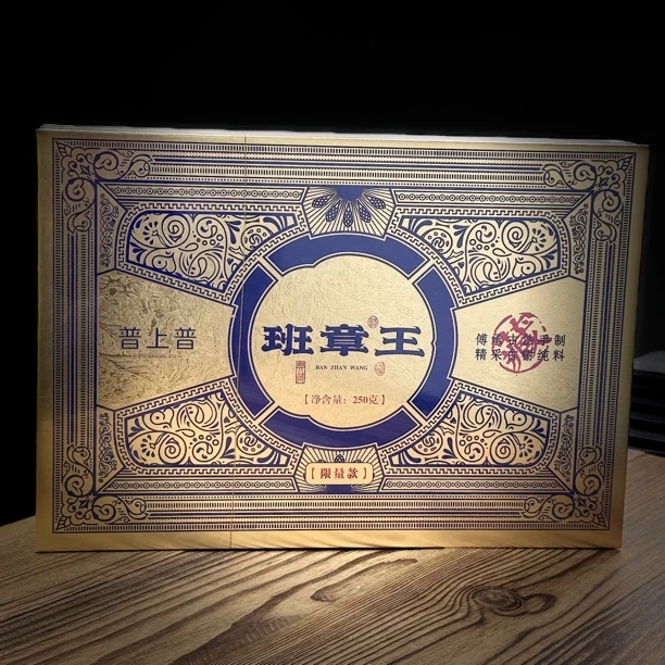 普上普 班章王（普洱熟茶）紧压茶 限量款 礼盒装 250g/盒