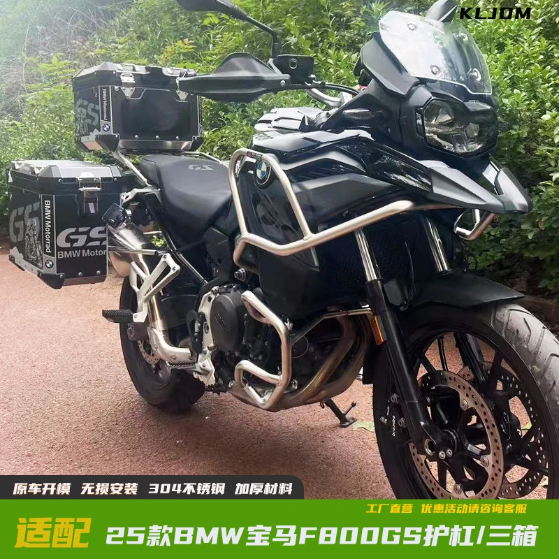 KLJDM适用于25款BMW宝马F800GS保险杠改装护杠三箱铝合金尾箱边包