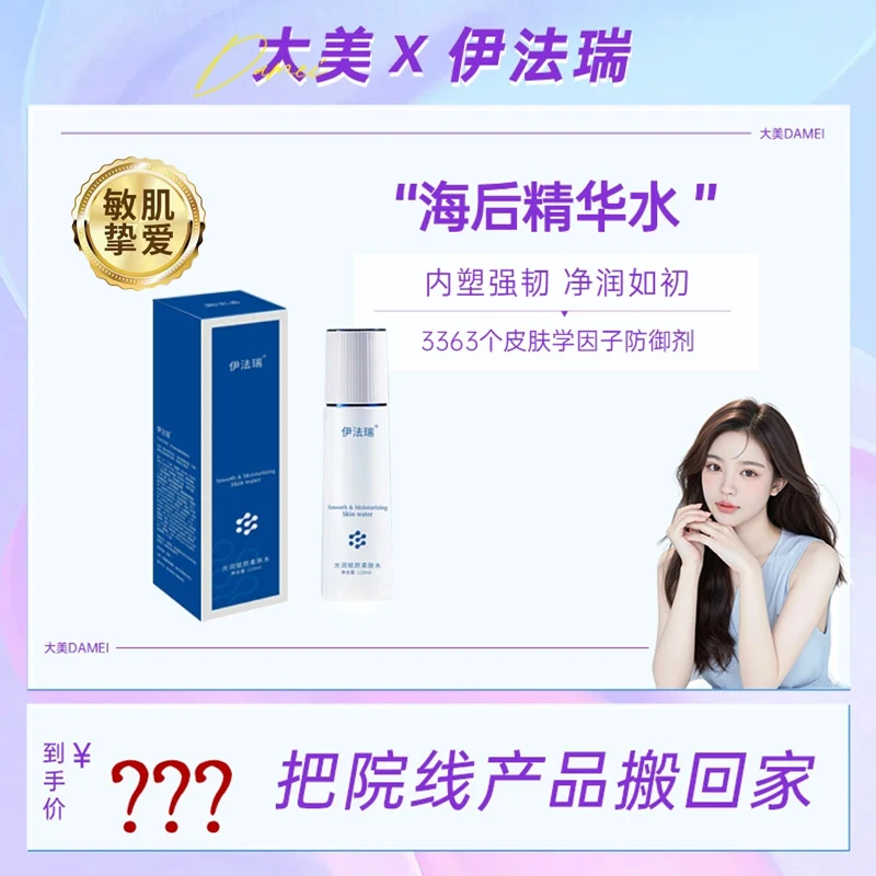 〓【大美甄选】伊法瑞海后精华水贻贝王全新升级力作