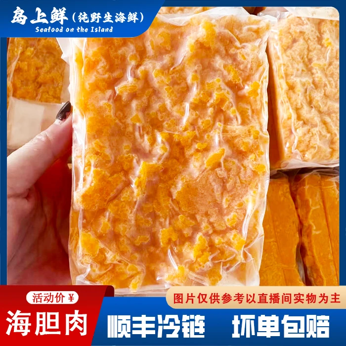 【每份3斤-海胆肉】每袋1斤装，做汤做馅都超好吃，冷冻发货顺丰包邮