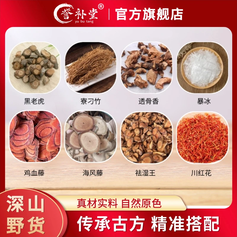 【铜皮铁骨八件套】深山农户自挖的新鲜晒干的材料泡酒外用