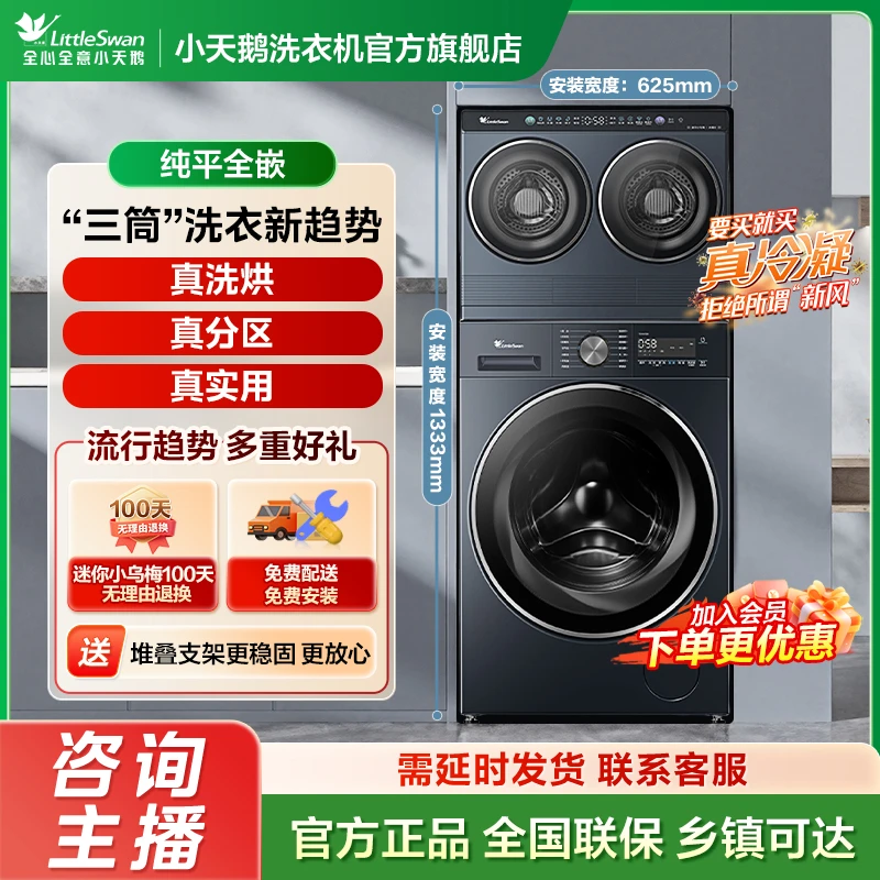 【小乌梅三筒】小天鹅迷你小乌梅懒人三筒TNDD20-08AIDE+TG10VE00