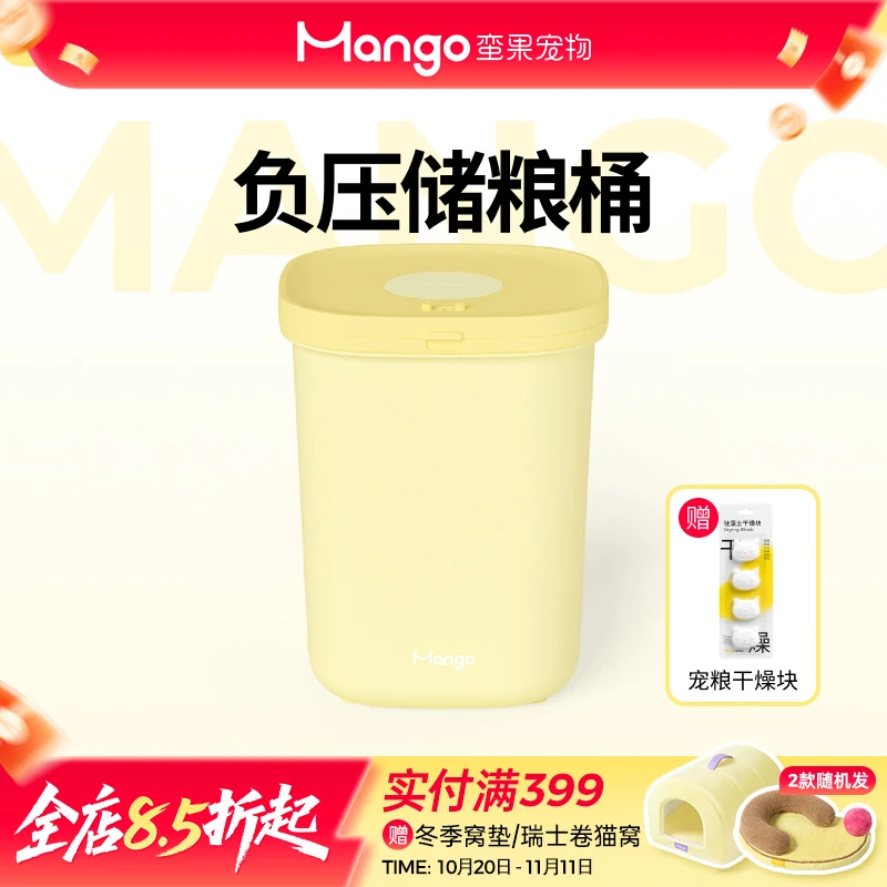 Mango蛮果 负压储粮桶 双层密封桶猫粮狗粮防潮避光猫咪