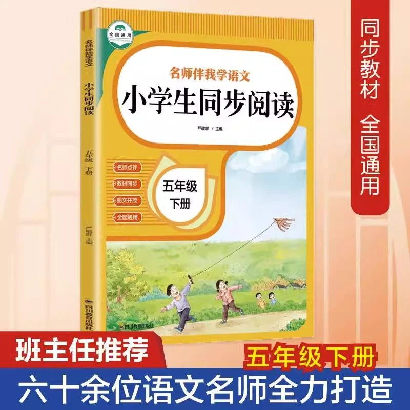 【当当】小学生同步阅读五年级下册阅读理解专项训练部每日一练小