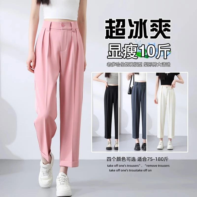 粉色冰丝西装裤女夏季薄款高腰垂坠感休闲哈伦小个子九分烟管裤子