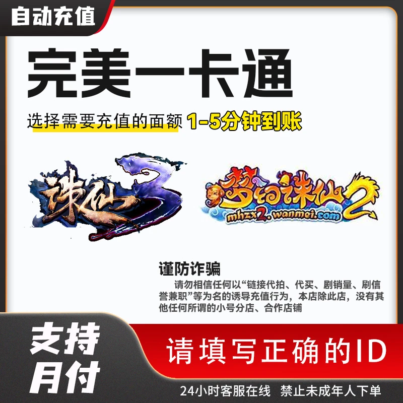 【自动充值】完美一卡通充值端游诛仙3点卡直冲笑傲江湖武林外传
