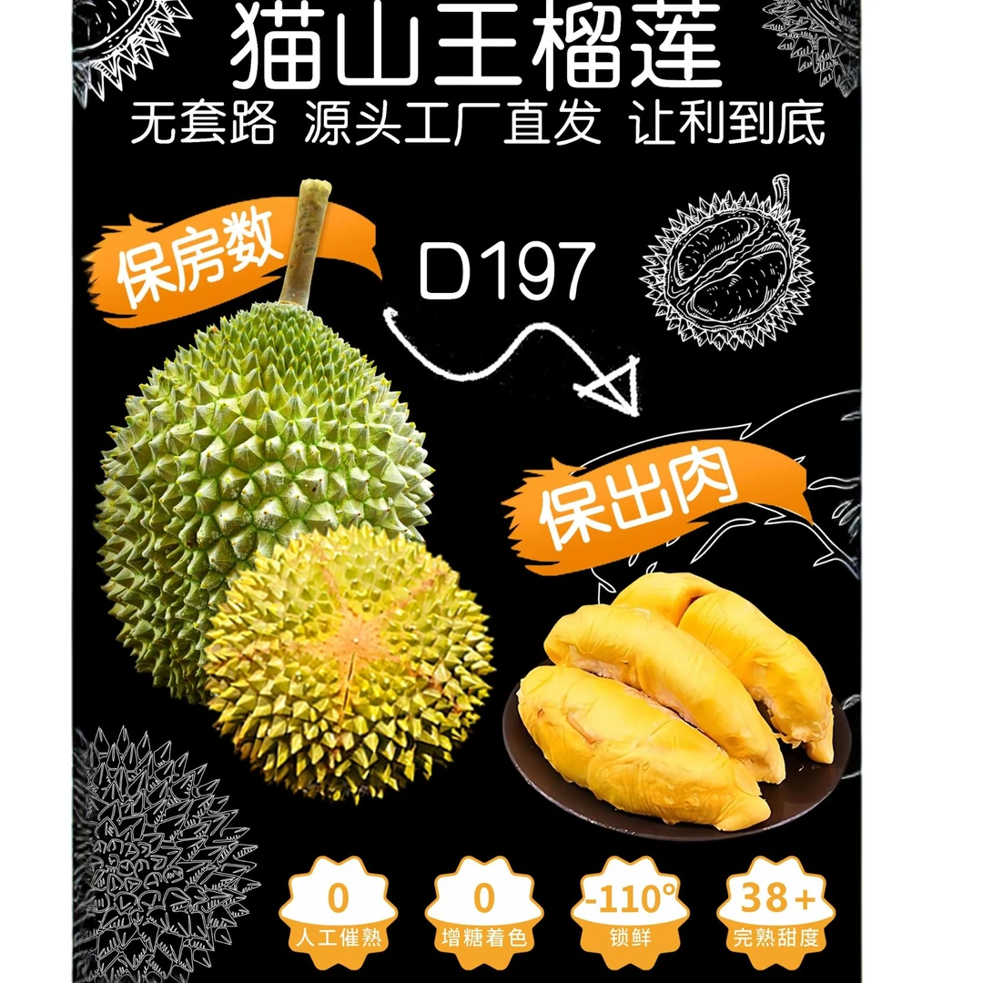 猫山王黑刺多品种组合马来西亚进口液氮榴莲