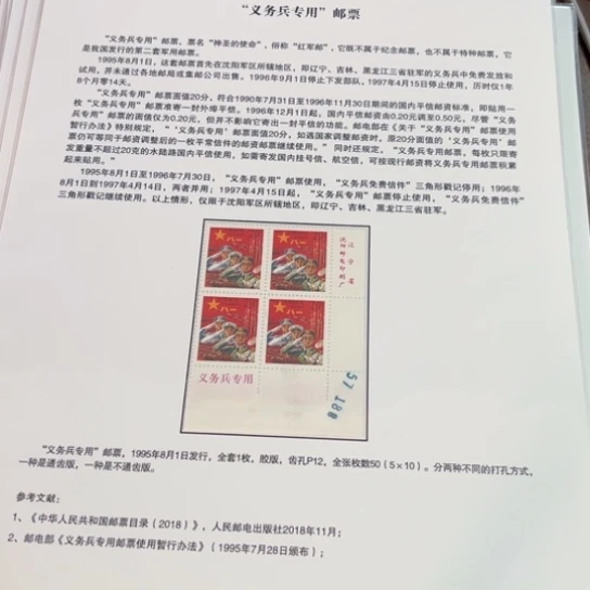 万**空红军邮厂方直角贴片
