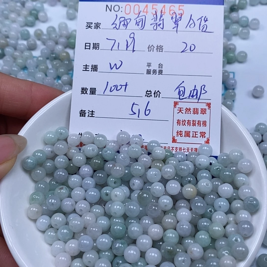 翡翠散珠天然翡翠