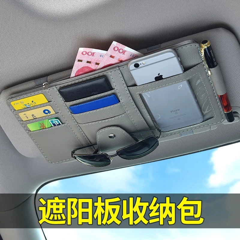 汽车遮阳板收纳多功能车载眼镜夹架车内驾驶证包票据卡片夹收纳袋