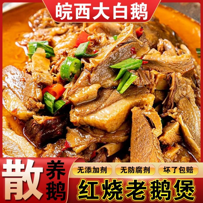 正宗皖西大白鹅块纯肉装汤鲜肉香老家口味火锅涮菜方便快捷