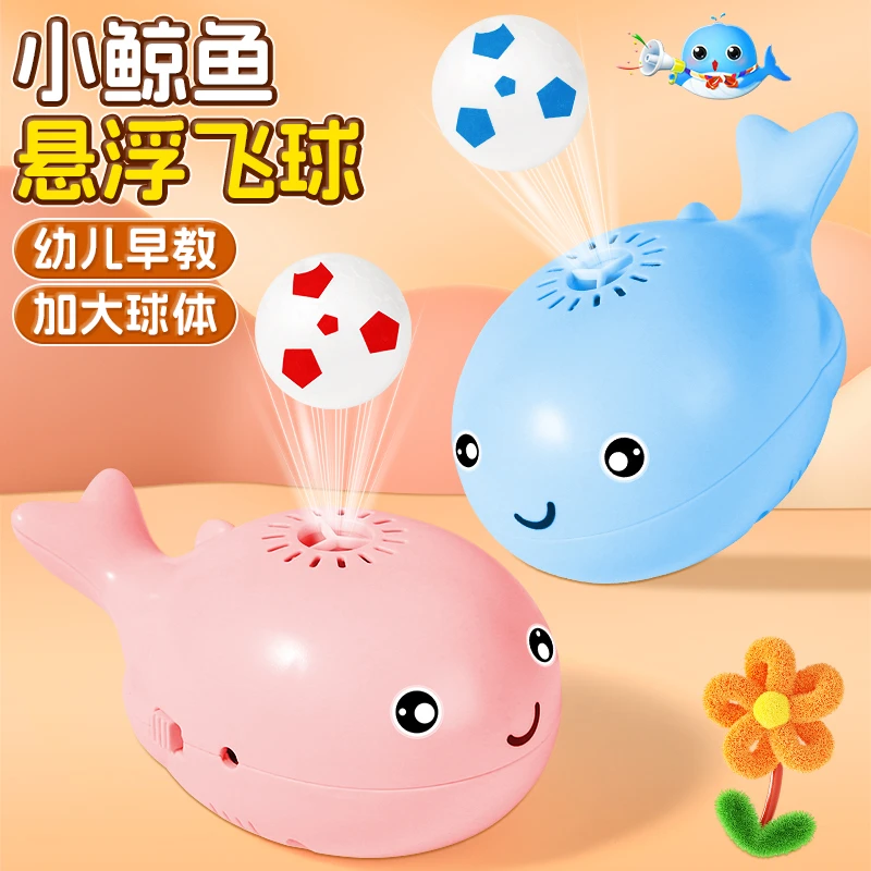 鲸鱼悬浮球宝宝6个月以上儿童男孩女孩子0一1岁7婴儿早教益智玩具