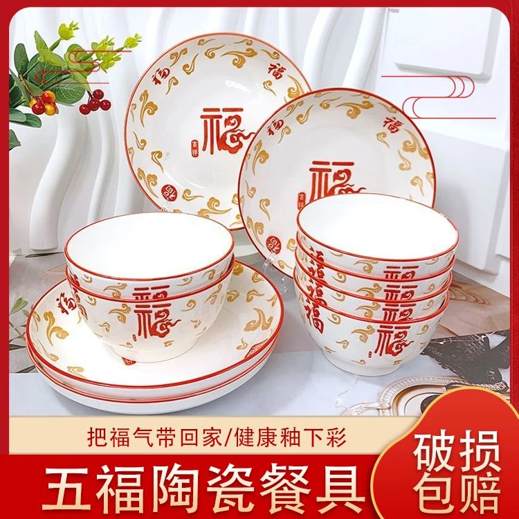 中式五福临门陶瓷餐具家用米饭碗高颜值菜盘子深盘碗乔迁之喜餐具