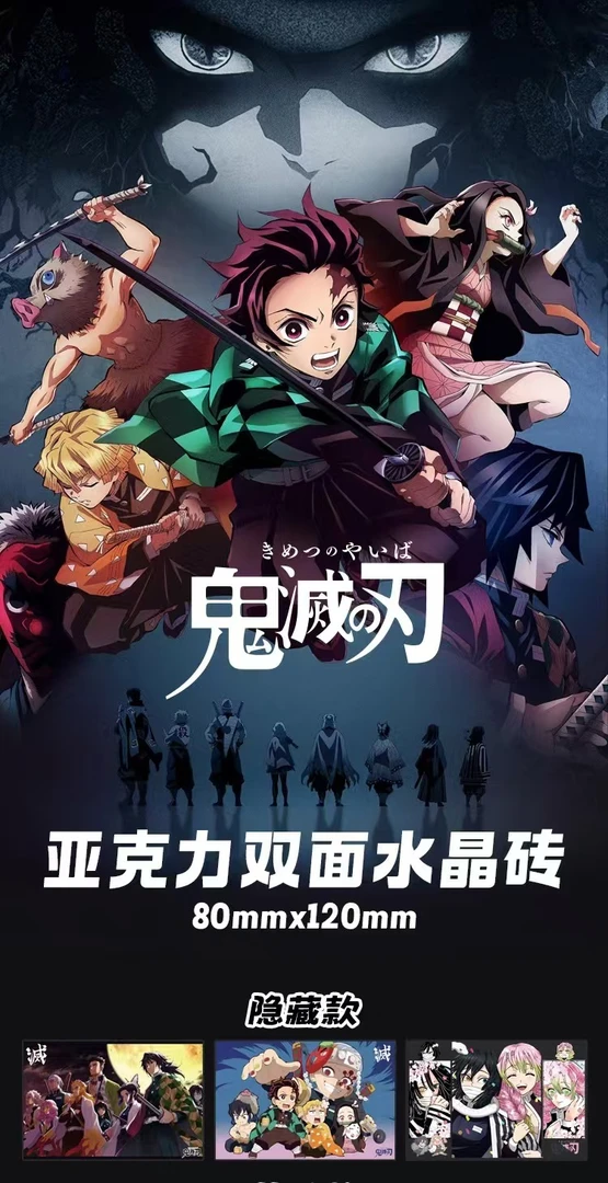 【鬼灭水晶砖】鬼灭之刃水晶砖高透亚克力12*8*1.5cm摆件盲盒（代拆）