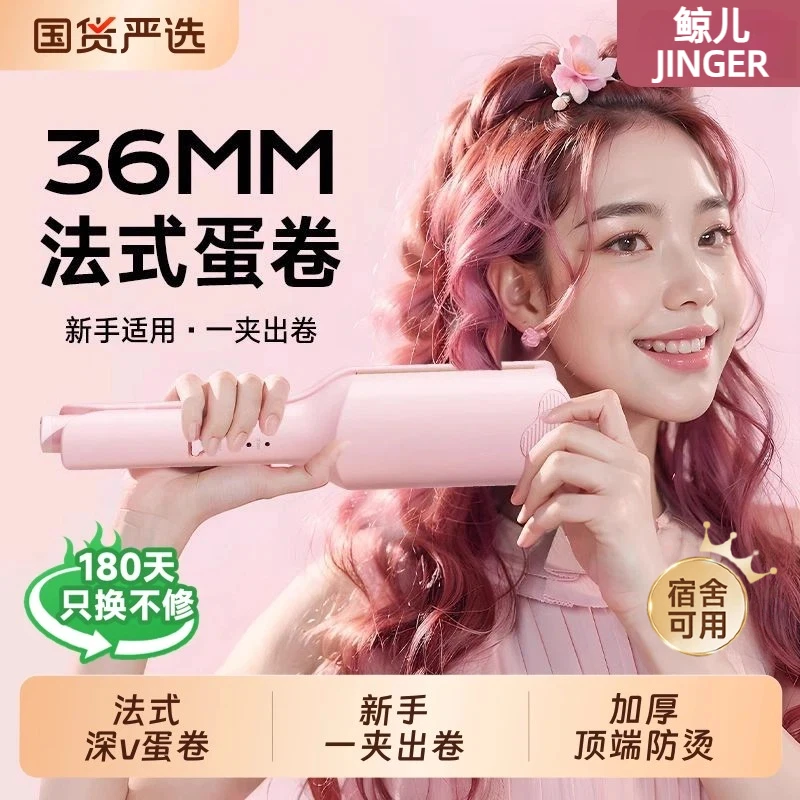 法式蛋卷头卷发棒32mm深U蛋卷负离子持久定型不伤发烫发夹板神器