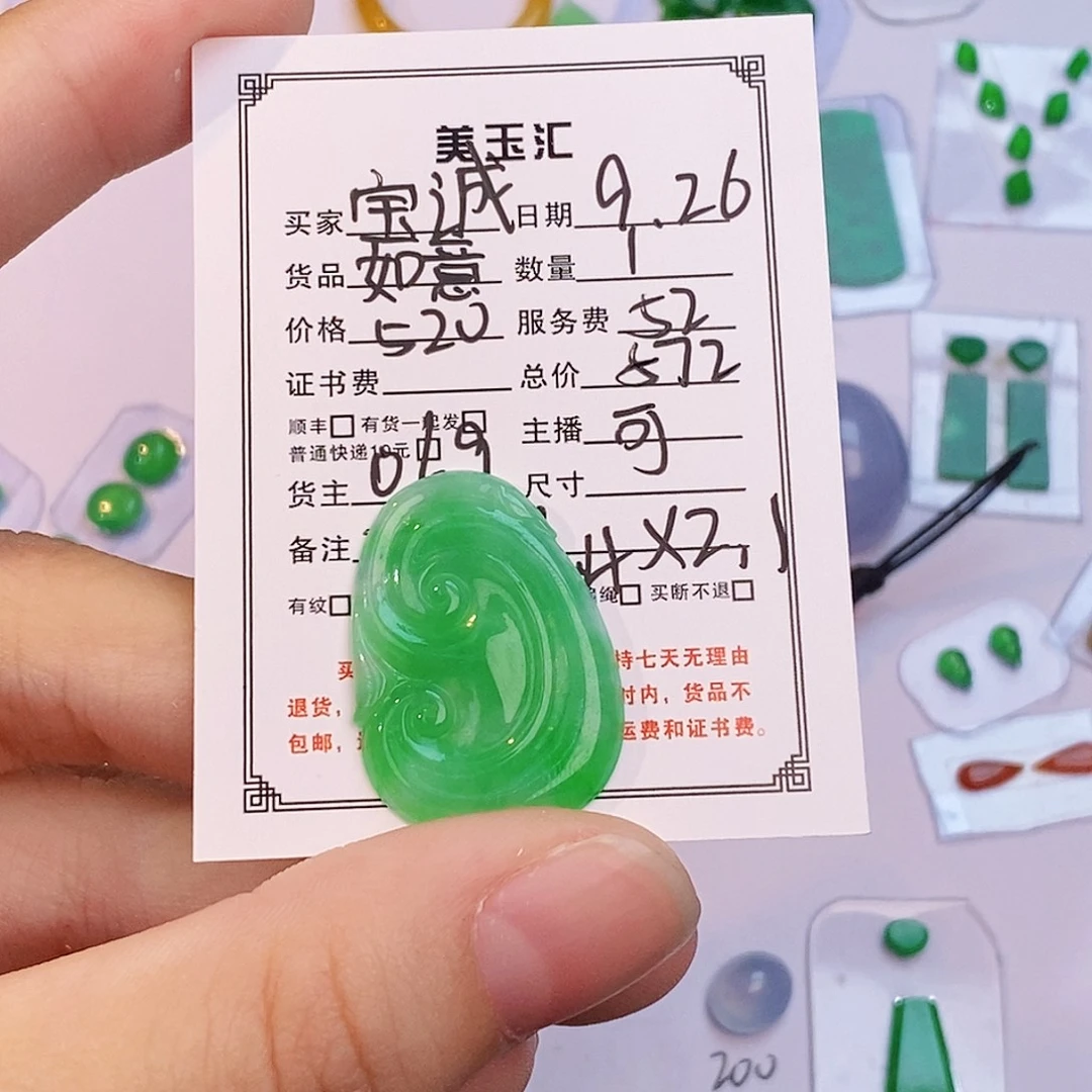 宝***0翡翠未镶嵌耳饰裸石